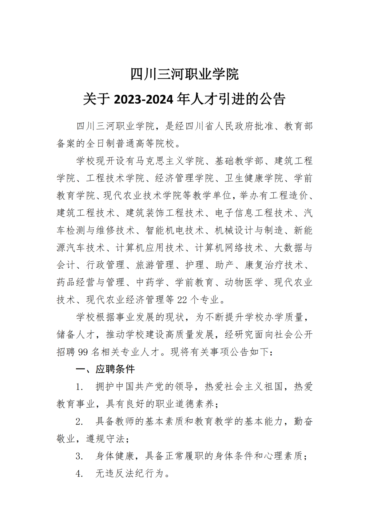 kpl竞猜平台(中国)有限公司官网关于人才引进的公告2023