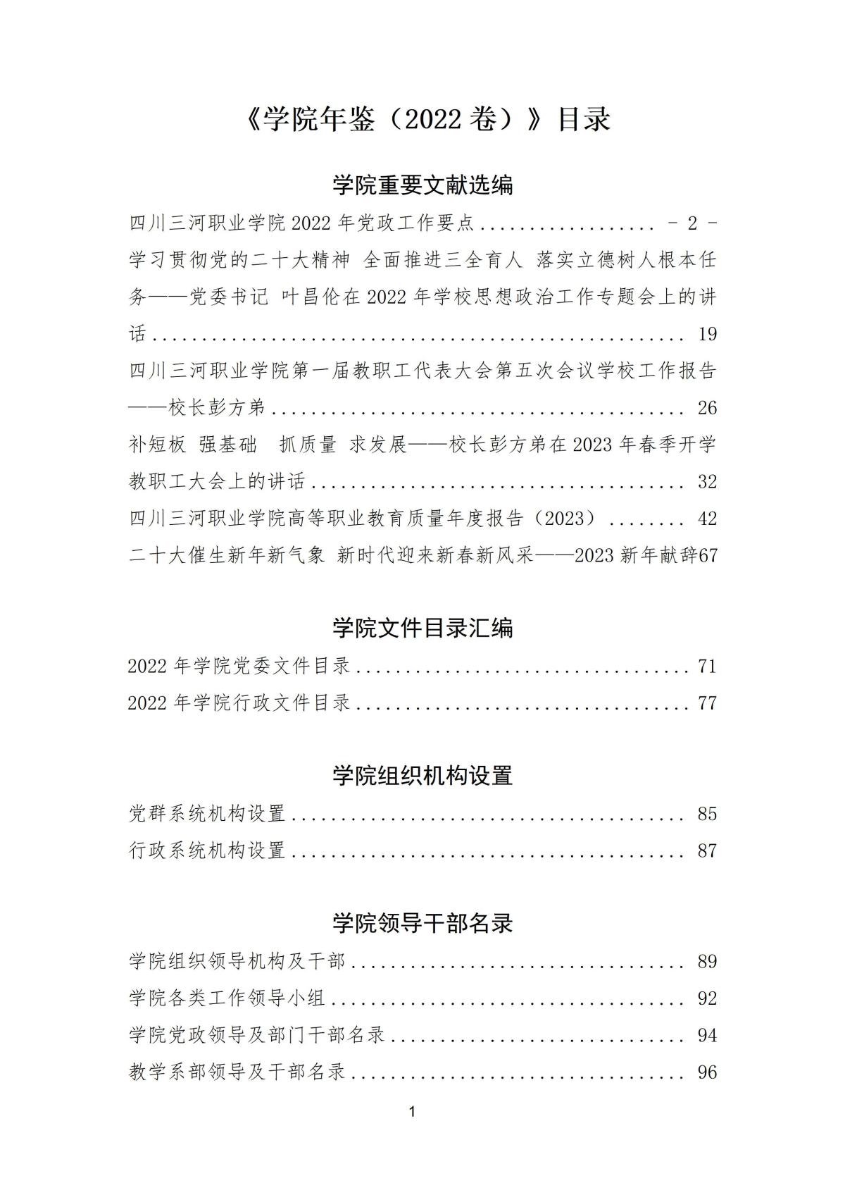kpl竞猜平台(中国)有限公司官网年鉴（2022卷）_01(1)