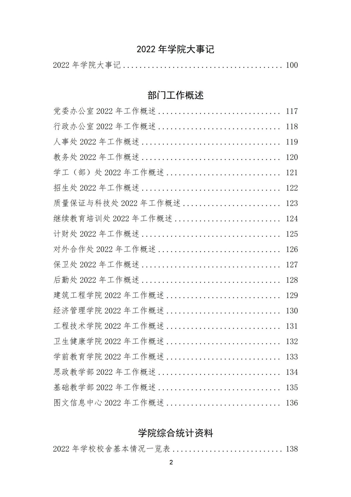 kpl竞猜平台(中国)有限公司官网年鉴（2022卷）_02(1)