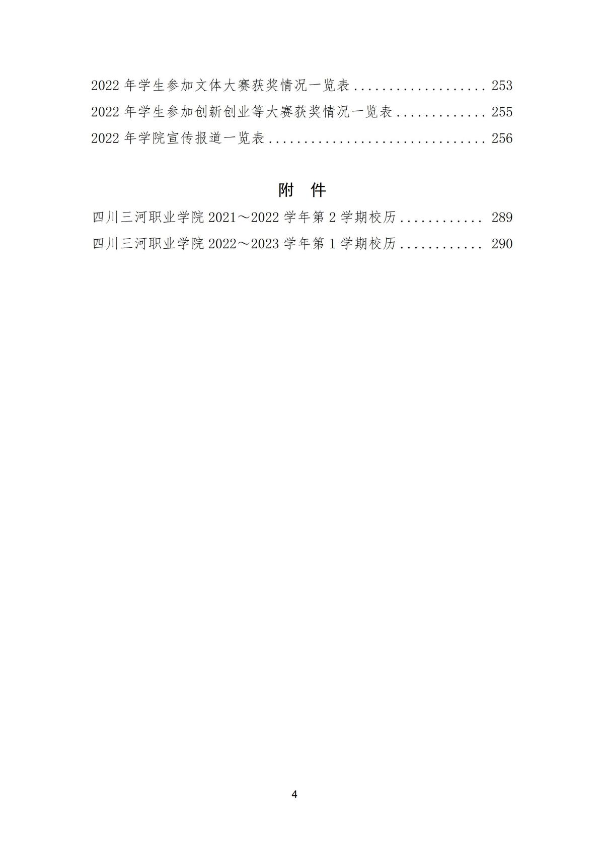 kpl竞猜平台(中国)有限公司官网年鉴（2022卷）_04(1)