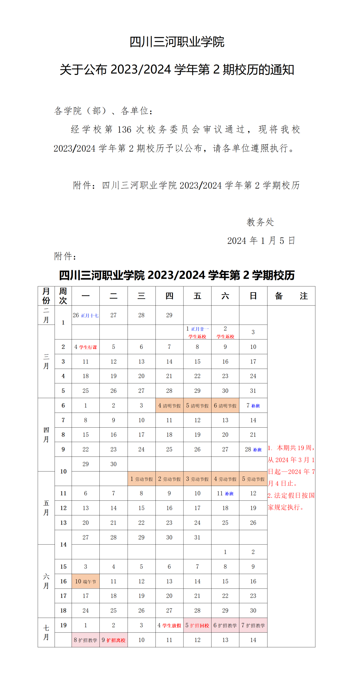 kpl竞猜平台(中国)有限公司官网关于公布2023-2024学年第2期校历的通知_01(1)