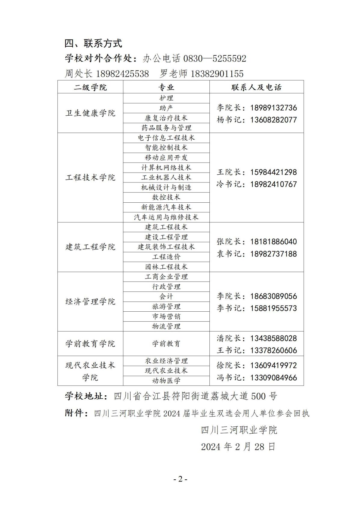 kpl竞猜平台(中国)有限公司官网2024届毕业生春季双选会邀请函
